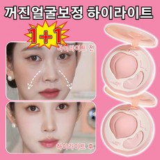 꺼진얼굴보정 하이라이트 2개 얼굴 하이라이트 핑크 하이라이트 컨실러, 핑크+내추럴