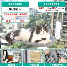 貓窩 貓咪吊床 窗戶邊 懸空 睡覺掛床, 1個, 灰色透氣款 吸盤固定,標準號 牀面約30*45cm 可摺疊