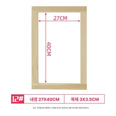 망사견장 나무틀 실크스크린 프레임 판화 화방 공예, 12 27x40cm 3x3.5cm, 1개