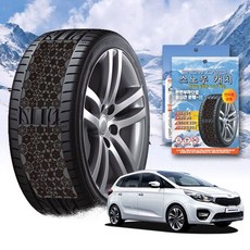 올뉴카렌스 스노우 체인 휠 체인 스노우체인 타이어체인 타이어미끄럼방지 자동차체인 스노우캐치 스노우타이어 윈터타이어 스프레이체인 차량안전용품 체인스프레이 자동차안전용품 윈터타이어교체, 프리미엄