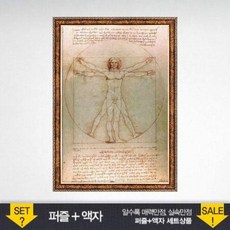 500조각 직소퍼즐 - 인체비례도 (액자포함) buk*5470Vi, 1개