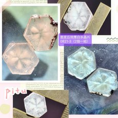 查皮丘效應白水晶片0821-2 10號（2個一組）-來自內蒙古 達碧茲/Trapiche 許多具彩虹星光（偏光鏡下）, 1個, 0821-3