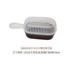 日本迷你雙面磨泥器 磨薑器 蒜泥器 磨泥集中盒 握把式, 1個, Sanada日本迷你雙面磨泥盒/黑