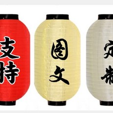 방수 조명 일식집 인테리어 우동 라멘 이자카야등, U. 랜턴 커스터마이징