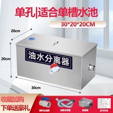 廚房油水分離器 60*30*30CM 商用不銹鋼隔油池, 1個, 加厚30*20*20單孔三級過濾