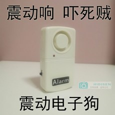 震動報警器 振動感應器 防盜警報器 家用, 1個, 帶電池