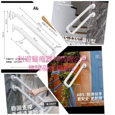 利遊醫材 ABS 居家安全扶手 樓梯/大門出入口扶手 衛浴防滑輔助, 詳見包裝, 詳見包裝