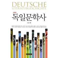 德國文學史, 金成坤 編劇, 全球內容