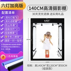 포토부스 인물사진 전신 조명 사진 누끼 상품 대형 촬영 포토존 행사장, 140CM 스탠드형 스튜디오 (LED등판 6개 포함), G. 140cm 수직형 6개 LED 패널