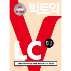 Cool School Lab大托益LC(2018):以出題大數據製作的命中率高的新托益LC終結書, 始源學校網