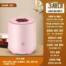 자동 무선 젖병흔들기 전동 분유쉐이커 회전식 보온 제조기, 고급형 핑크(양방향 3단 속도)