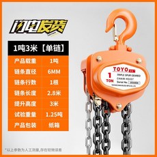 TOYOVD 手拉葫蘆 1噸 / 2噸 起重滑輪 3米 / 6米, 防摔toyo三角葫蘆1噸3米