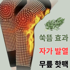 YOJOOH 무릎핫팩 자가발열 치료 쿨링 파스효과