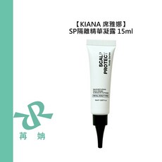KIANA 席雅娜 SP隔離精華凝露 15ml 頭皮隔離保護, 1個, SP隔離精華凝露15ml