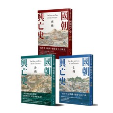 大旗 國朝興亡史 三部曲