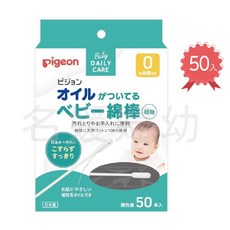 貝親 Pigeon 橄欖油嬰兒棉花棒 50入, 1個