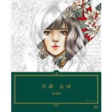 BookBlossom 詩與少女著色書：, Momo Girl 著
