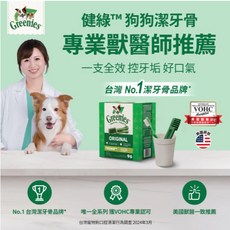 貓狗夢公園【Greenies健綠】狗狗潔牙骨 磨牙 牙齒, 1個, 袋裝：2-7公斤專用【43支裝】