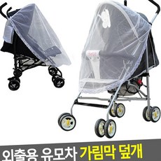 유모차 덮개 가림막 외출용 아기 커버 바람막이 69907EA, 단일제품