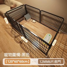 【居家生活 Easy Buy】寵物圍欄-旗艦加大加高款6片60公分(寵物圍片 狗柵欄 狗窩 狗圍欄 狗籠 狗屋 門欄圍片, 黑武士, 1個