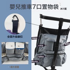 DFMEI 口袋推車配件遛娃掛包掛袋收納袋寶寶好嬰兒車置物袋, 新(加大)豪華版-冰川藍收納袋(l拉鍊7口袋:/寶寶好/可萌優等推車通用, 1個