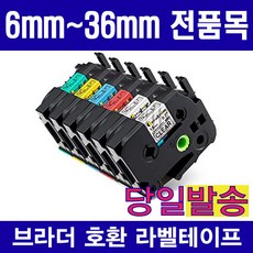 브라더 호환 라벨테이프모음 6mm 9mm 12mm 18mm 24mm 36mm 다양한색상구성 10매물티슈증정, 1개, 24mmTZe-251 호환 (흰색용지 검정글자)