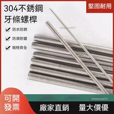 304不銹鋼牙條螺桿 M6M8M10M12 不銹鋼絲桿 全螺紋螺桿 細牙反牙 耐腐蝕, 1個, 304不銹鋼M6*70【20個】