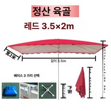 직사각형 대형 파라솔 편의점 접이식 테라스 그늘막 야외, 1개, 레드 3.5x2 6살대 받침대 포함