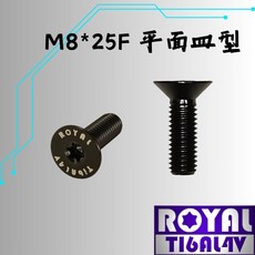 ROYAL 鈦合金螺絲 M8*25F皿平 P:1.25 飛碟頭 帝王黑, 1個