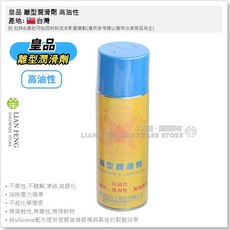 皇品 離型潤滑劑 450g 塑膠模具 橡膠模具, 1個, 高油性