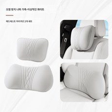 자동차 헤드레스트 허리 쿠션 세트 차량용 목 쿠션 카시트 허리 쿠션 범용 통기성 메모리 쿠션 쿠션, 색깔21, 하나