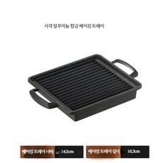 일본식 미니 그릴팬 가정용 멀티 전기그릴 논스틱 고기구이 실내 베이킹 조리기구, 작은 사각 분리 베이킹 트레이, 1개, 1cm