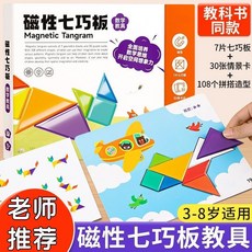 桃園發貨 磁性七巧板 小學生專用13到6嵗兒童益智力磁力拚圖玩具, 1個, 磁力七巧板+情景圖*30+說明書
