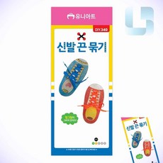 신발끈 묶기 신발끈연습판 종이신발끈교구 신발모형교구