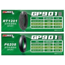 韋德機車精品 KINGS GP 901 高性能運動胎 RT1201 P6208, 1個, 120/70-12