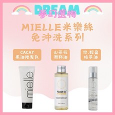 Mielle 米樂絲 免沖洗護髮系列 果油捲髮乳 戀輕盈極萃油 山茶花潤飾油 正品公司貨, 1個, 山茶花潤飾油 100ml