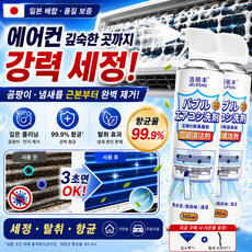 벽걸이 & 스탠드 전용]에어컨 세정제 + 탈취 청소 키트 포함 벽걸이 스탠드 겸용 - 모든 타입의 에어컨을 위한 통합 청소 패키지, 1개, 500g