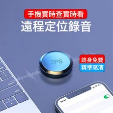 遠程防盜錄音聽音追蹤跟蹤儀防丟神器定位器汽車車載車輛手機, 如圖, 急速定位-超清音質-軌跡-定位錄音/無視距離/超長待機/免流
