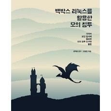 BackBox Linux 模擬滲透：網路安全稽核所需的模擬滲透工具與應用, Acorn出版