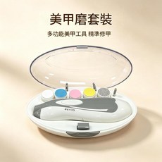 baby mommy 嬰兒磨甲器六合一電動指甲護理工具, 灰色, 1個