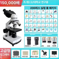 학생용 현미경 5000배 과학 플래그십 전문판 과학연구, 플래그십 5인치 150000배, 기본 색상