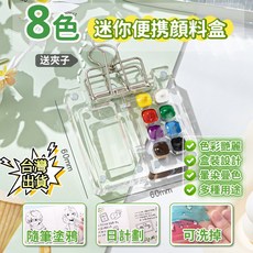 迷你胡桃木顏料盒 迷你壓克力顏料盒 創意水彩顏料 水彩盒 便攜寫生手帳本, 1個, 8格高透亞克力顔料盒無顔料