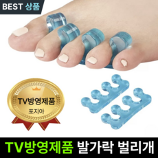 풋케어 TV방영제품 발가락 벌리개 프리미엄 말랑말랑 포지아 부드러운 착용감 다이어트 남녀공용, 1세트