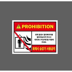 핸드폰 사용금지 No activated mobile phones 7338525530 13510 산업 표시, 1개, 자석스티커