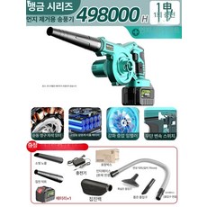 무선 에어건 차량 강력 먼지제거 송풍기 충전식 청소기, 랩터 모델 1개 1개 498000H 세트 포함, 기본 모델명/품번