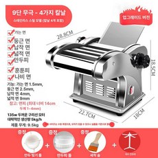 제면기 업소용제면기 업소용칼국수면 스테인리스 주방, 4칼 1.5mm 2.5mm 4mm 9mm
