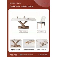 대리석 식탁 세트 주방, 120x70x75cm, 래디시티드화이트 제이드 로즈골드 F