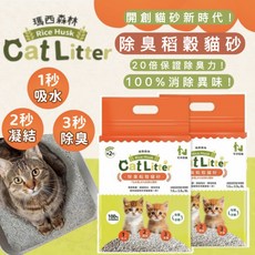 瑪西森林 除臭稻殼貓砂 快速凝結 可沖馬桶, 2.5kg, 1個, 無香