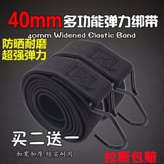 加寬加厚40mm摩托車電動自行車貨帶捆綁帶彈力繩：高強度快遞拉貨固定繩, 4釐米加寬【10米】, 1個
