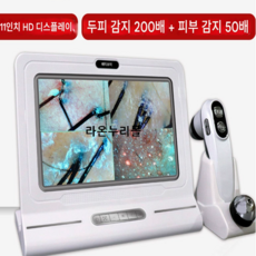 두피 피부 진단기 측정기 피부 헤어 분석기 얼굴 감지기 11inch 전문 디지털 모낭, 하얀, 01 WHITE, 01 WHITE